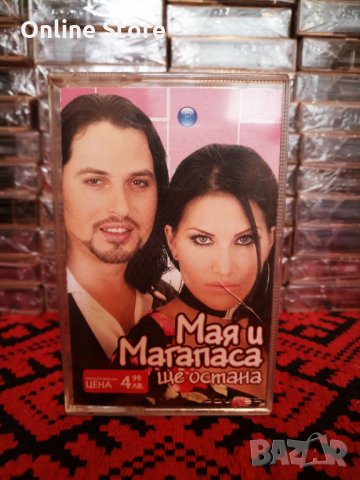 Мая и Магапаса - Ще остана, снимка 1 - Аудио касети - 34310245