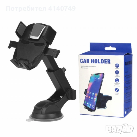 Универсална автоматизирана поставка за телефон за кола