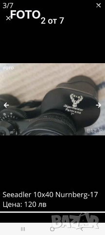 Seeadler 10x40 , снимка 2 - Екипировка - 52868088