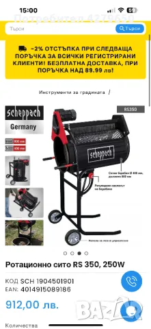 Ротационно сито, снимка 11 - Други инструменти - 50407713