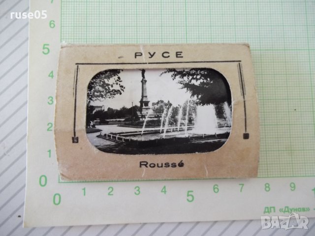 Диплянка от стари снимки на град Русе