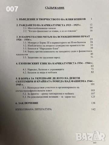 Дипломна Работа - Готова Разпечатана, снимка 2 - Други - 51342851
