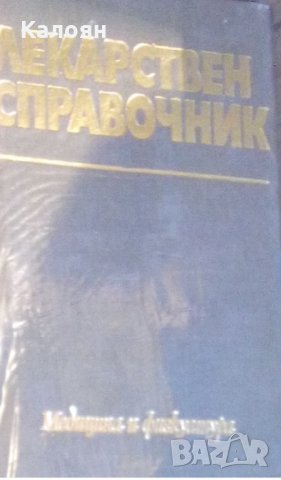 Лекарствен справочник