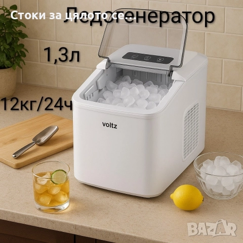 Ледогенератор 12кг/24ч, снимка 2 - Обзавеждане за заведение - 51601183