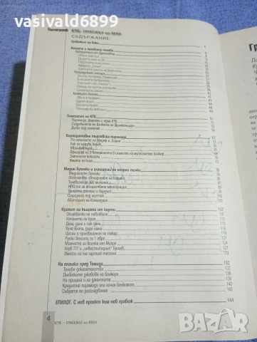 "КТБ - грабежът на века", снимка 5 - Други - 54174997