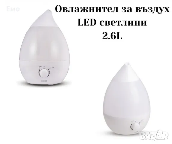 Уред за овлажняване на въздуха, 2.6L, LED светлини, снимка 2 - Друга електроника - 48509348