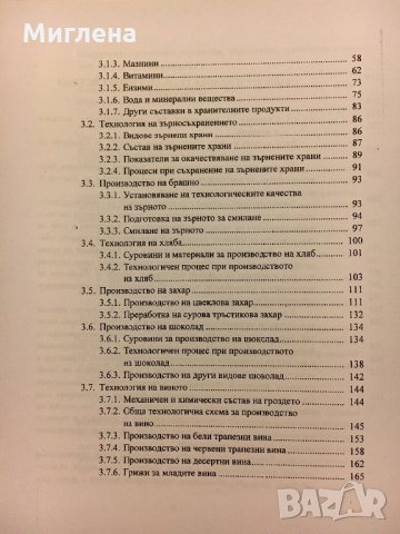 Учебник по Индустриални технологии и технологични стратегии, снимка 4 - Учебници, учебни тетрадки - 29173873