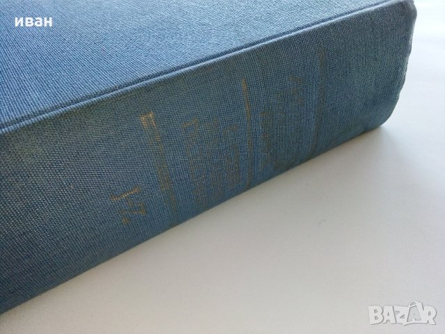 Английско - Български речник том 2.Издание на БАН 1985г., снимка 4 - Чуждоезиково обучение, речници - 31692858