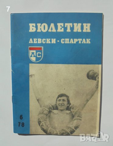 Бюлетин Левски-Спартак. Бр. 6 / 1978