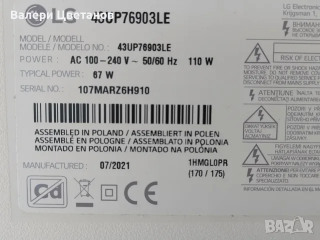 LG 43UP76903LE  части EAX68304102(1.0) ,EAX69532504(1.0),HL-99430CSP1616-0701S-03,крачета