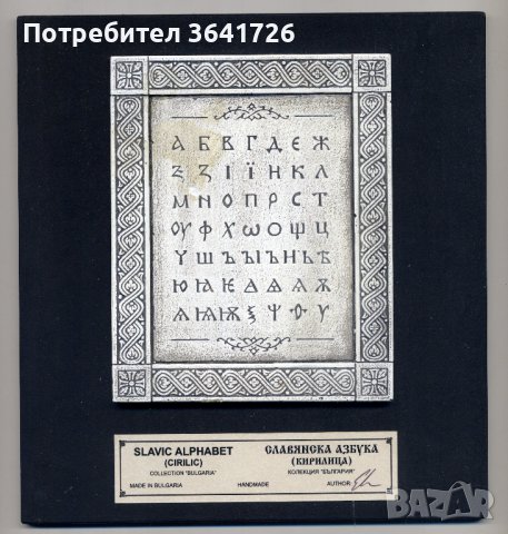 Плакети БЪЛГАРСКИ СИМВОЛИ, снимка 5 - Български сувенири - 39692206