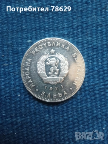 СРЕБЪРНИ МОНЕТИ ОТ ПО ПЕТ ЛВ - НРБ, снимка 2 - Нумизматика и бонистика - 50017451