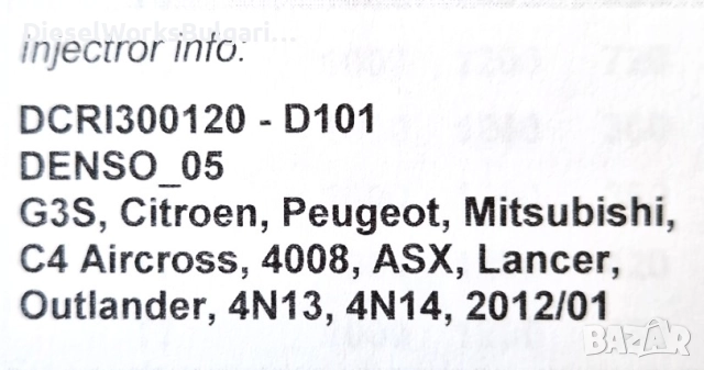 Тествана и кодирана дизелова дюза Денсо - Denso за 1.8HDI Пежо Ситроен 1.8D-ID Мицубиши: DCRI300120 , снимка 4 - Части - 52524751