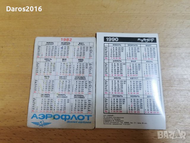 Стари променящи се календарчвта , снимка 9 - Колекции - 39462282