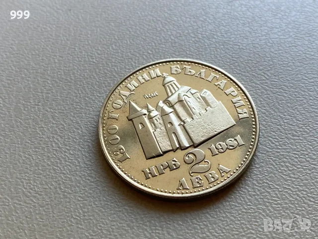 	2 лева 1981 България - Възпоменателна, снимка 6 - Нумизматика и бонистика - 55939501