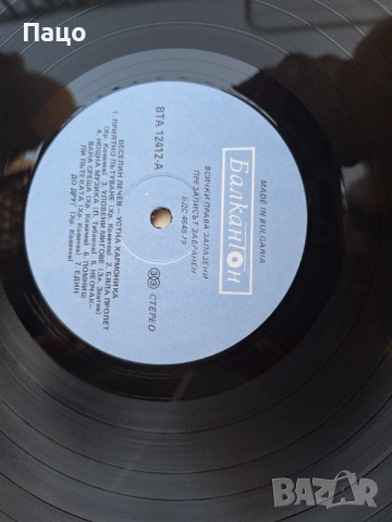 С музика на път   ВТА 12412, снимка 4 - Грамофонни плочи - 54245007