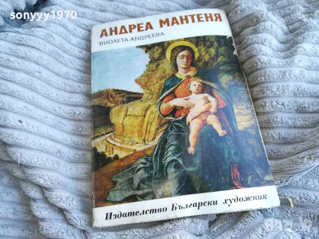 АНДРЕА МАНТЕНЯ 0701250840