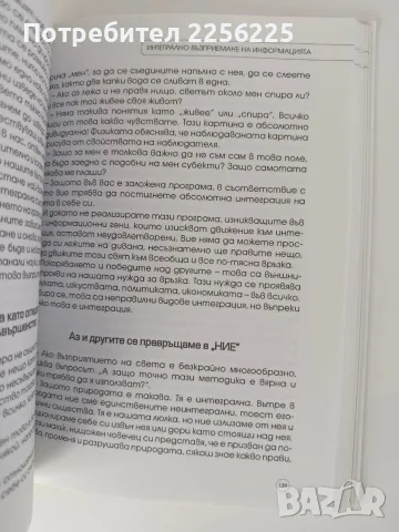 Психология на интегралното общество, снимка 9 - Специализирана литература - 56360445