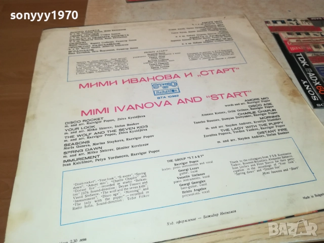МИМИ ИВАНОВА И СТАРТ 0210251214, снимка 13 - Грамофонни плочи - 51918325