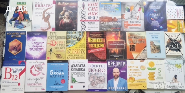 Езотерика, психология, здраве, окултизъм, снимка 2 - Българска литература - 49404340