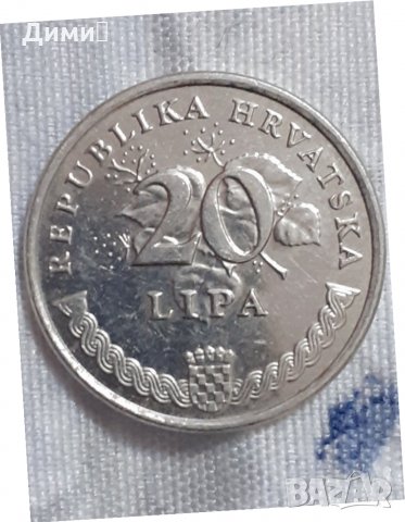 20 липа Хърватия 