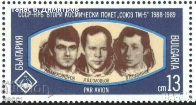 Чиста марка Космос 1989 от България