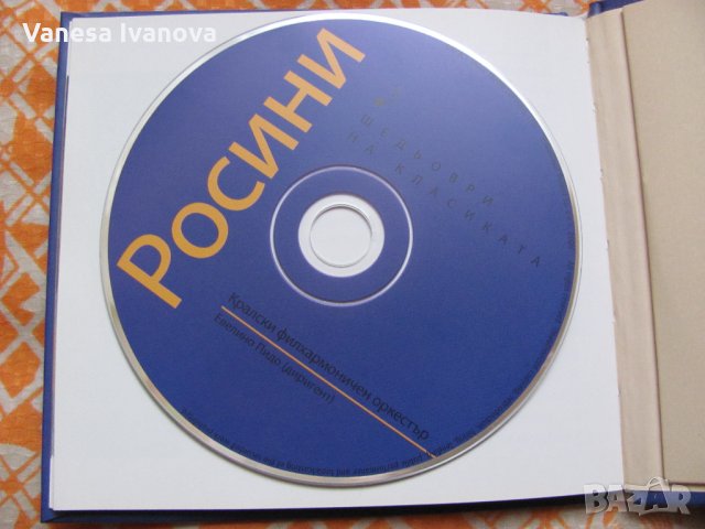 Росини - муз. диск и за него и творчеството му, снимка 5 - DVD дискове - 31192601