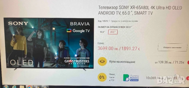 Нов телевизор Sony bravia xr 8 65” oled