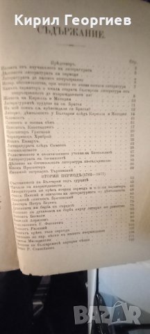 История на Българската литература , снимка 2 - Енциклопедии, справочници - 42495786