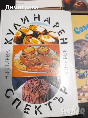 Ретро готварски книги , снимка 4 - Специализирана литература - 50667375