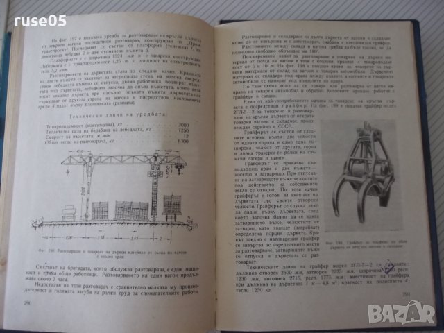 Книга"Механиз.на товаро разтов.работи в ...-П.Николов"-296ст, снимка 12 - Специализирана литература - 37758250