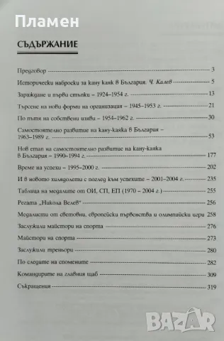 Сборник от материали по историята на кану-каяка в България 1924-2004, снимка 2 - Други - 48451795
