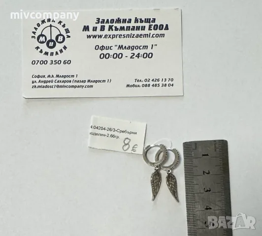 Сребърни Обеци 2.66гр , снимка 2 - Обеци - 55897957