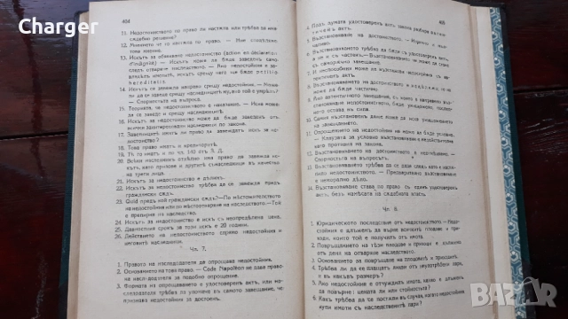 Стари антикварни книги - Закон за наследството., снимка 6 - Антикварни и старинни предмети - 52852498