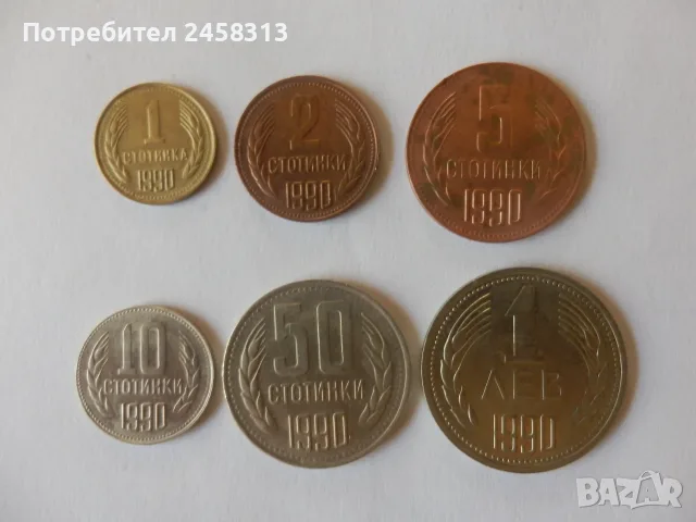 Монети България, снимка 11 - Нумизматика и бонистика - 55965579