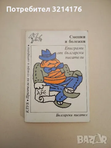 Произведено в провинцията - Георги Мишев, снимка 8 - Други - 47764173