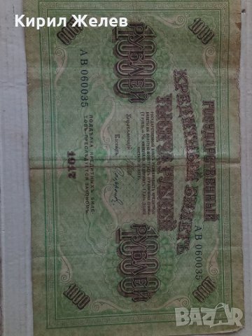 Банкнота стара руска 24165, снимка 6 - Нумизматика и бонистика - 33854321