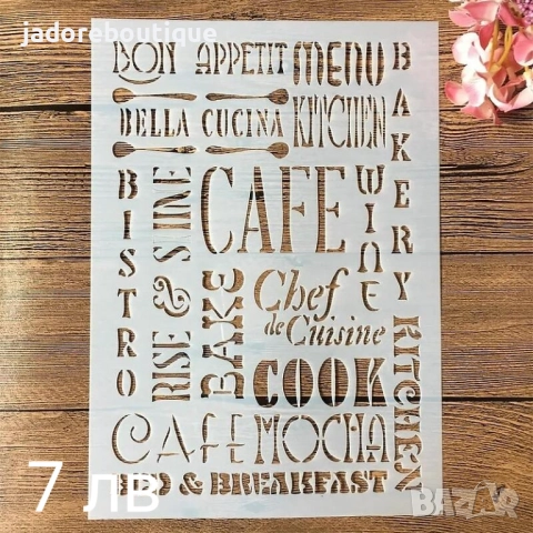 Шаблони стенсили А4 различни видове скрапбук декупаж торти, снимка 7 - Други - 42682748