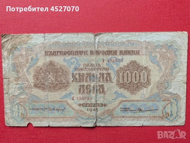 Български банкноти, снимка 11 - Нумизматика и бонистика - 52434252