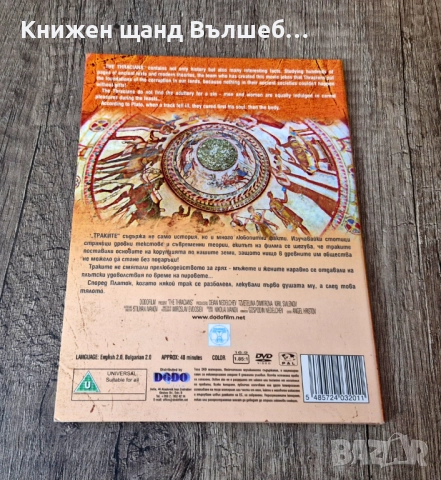 DVD Филми - Български Език: The Thracians - Траките , снимка 2 - DVD дискове - 52356080