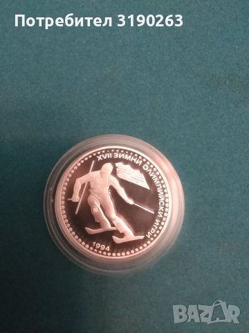 Сребърна монета на БНБ. ХVll зимни олимпийски игри 1994 г. , снимка 2 - Нумизматика и бонистика - 39011999