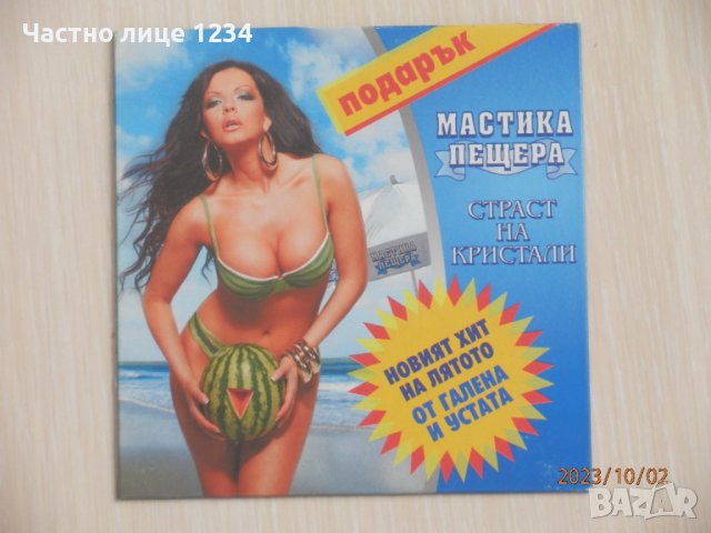 Сборен диск - Мастика Пещера - 2008 - Ивана, Преслава, Анелия, Камелия, Емилия и др., снимка 1 - CD дискове - 42430156