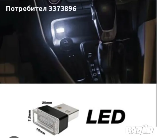 Околна светлина за автомобил USB