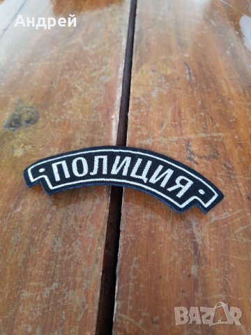 Стара емблема Полиция #2