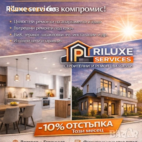 Вътрешни ремонти