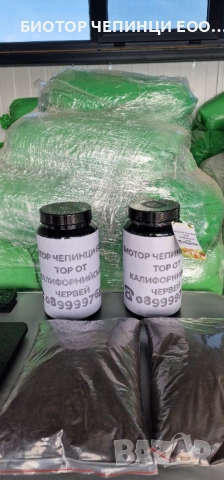 ⚠️ Тор за двор от Калифорнийски Червей 20л чували, снимка 14 - Тор и почвени смеси - 49993465