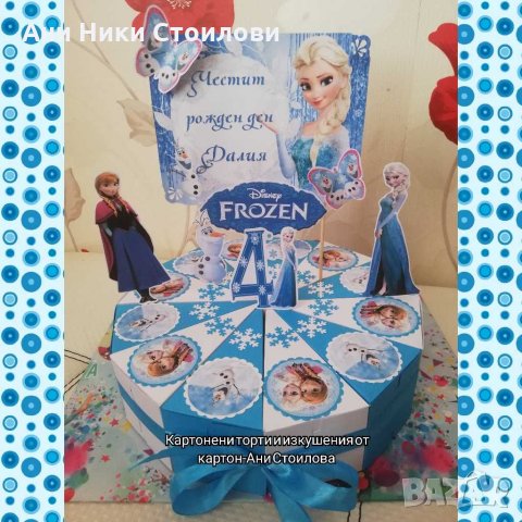 Картонена торта Замръзналото кралство Frozen , снимка 8 - Други - 27734918