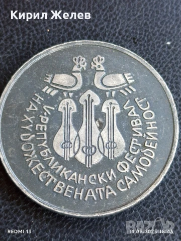 Плакет V РЕПУБЛИКАНСКИ ФЕСТИВАЛ на ХУДОЖЕСТВЕНАТА САМОДЕЙНОСТ 34025
