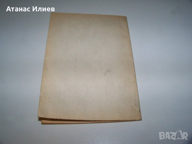 "Лекуване чрез цветните лъчи" издание 1935г., снимка 9 - Езотерика - 40041211