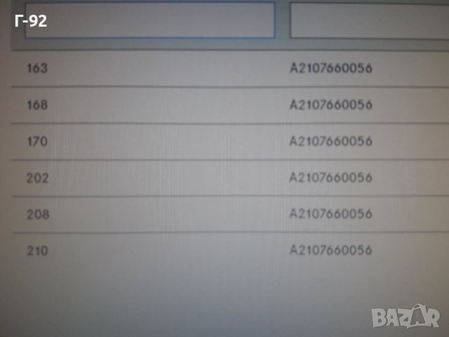 A2107660056**NEU** MERCEDES-BENZ**КАПАЧЕ ЗА СЕКРЕТА НА ДРЪШКАТА  ** , снимка 6 - Части - 38320965